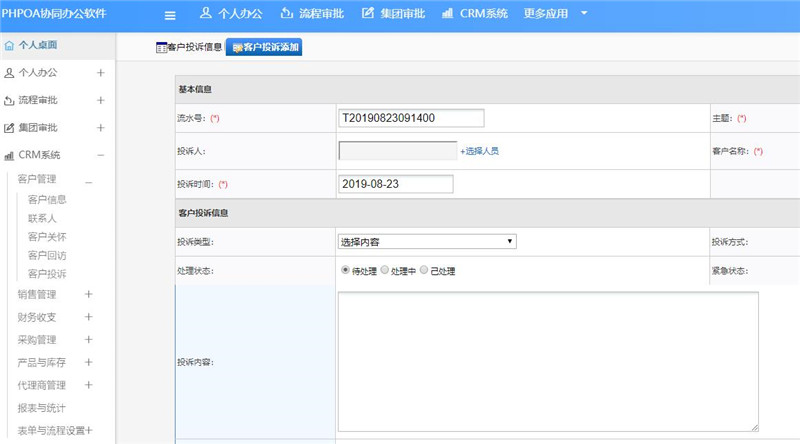 1566797647706350.jpg 客户投诉新增_副本.jpg
